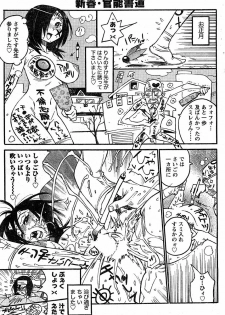 Namaiki! 2009-02 [Incomplete] - page 50