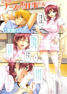 Namaiki! 2009-02 [Incomplete] - page 8