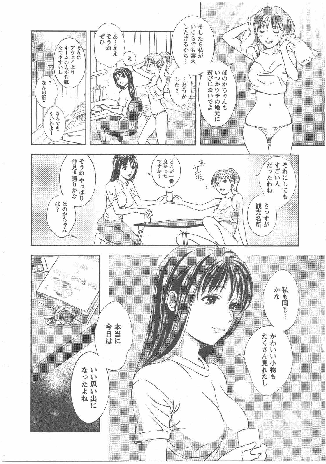 [Asamori Mizuki] Glass no Megami 2 page 108 full