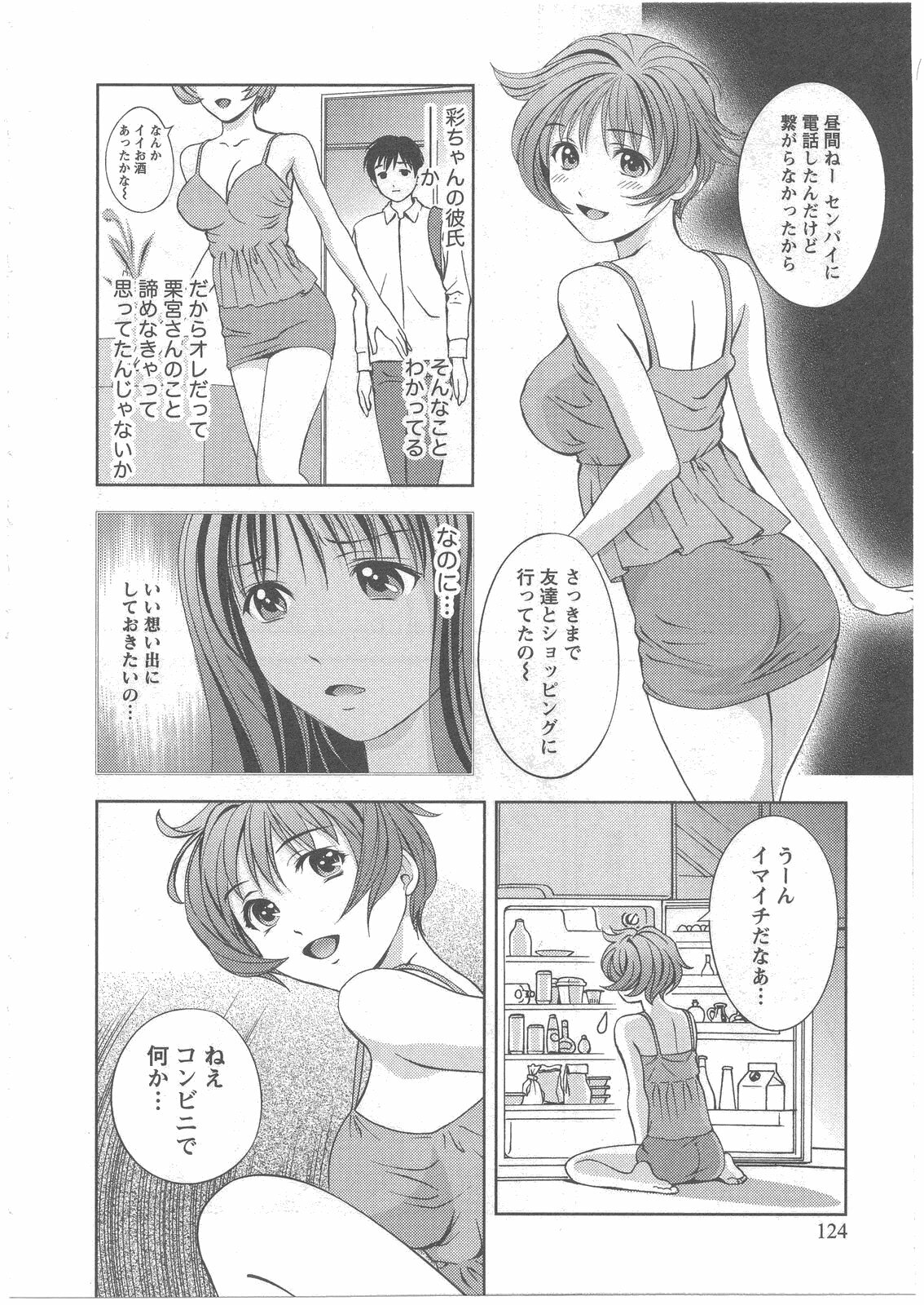 [Asamori Mizuki] Glass no Megami 2 page 124 full