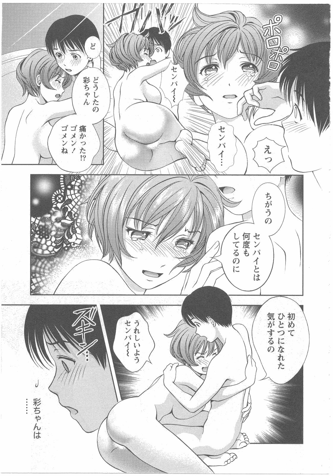[Asamori Mizuki] Glass no Megami 2 page 70 full
