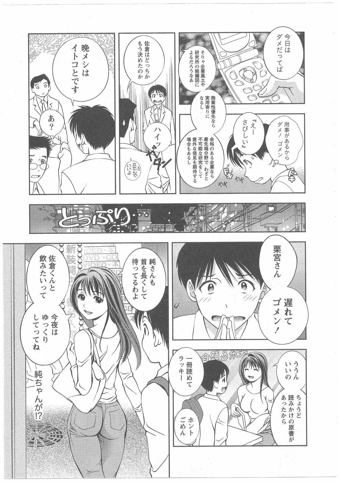 [Asamori Mizuki] Glass no Megami 2 page 80 full