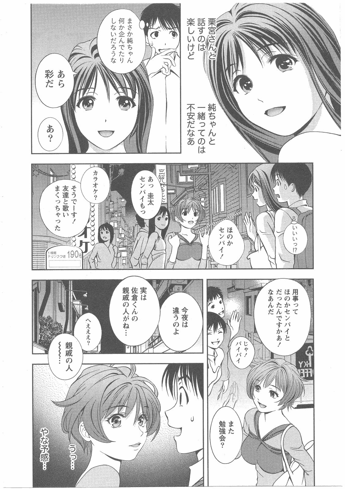 [Asamori Mizuki] Glass no Megami 2 page 81 full