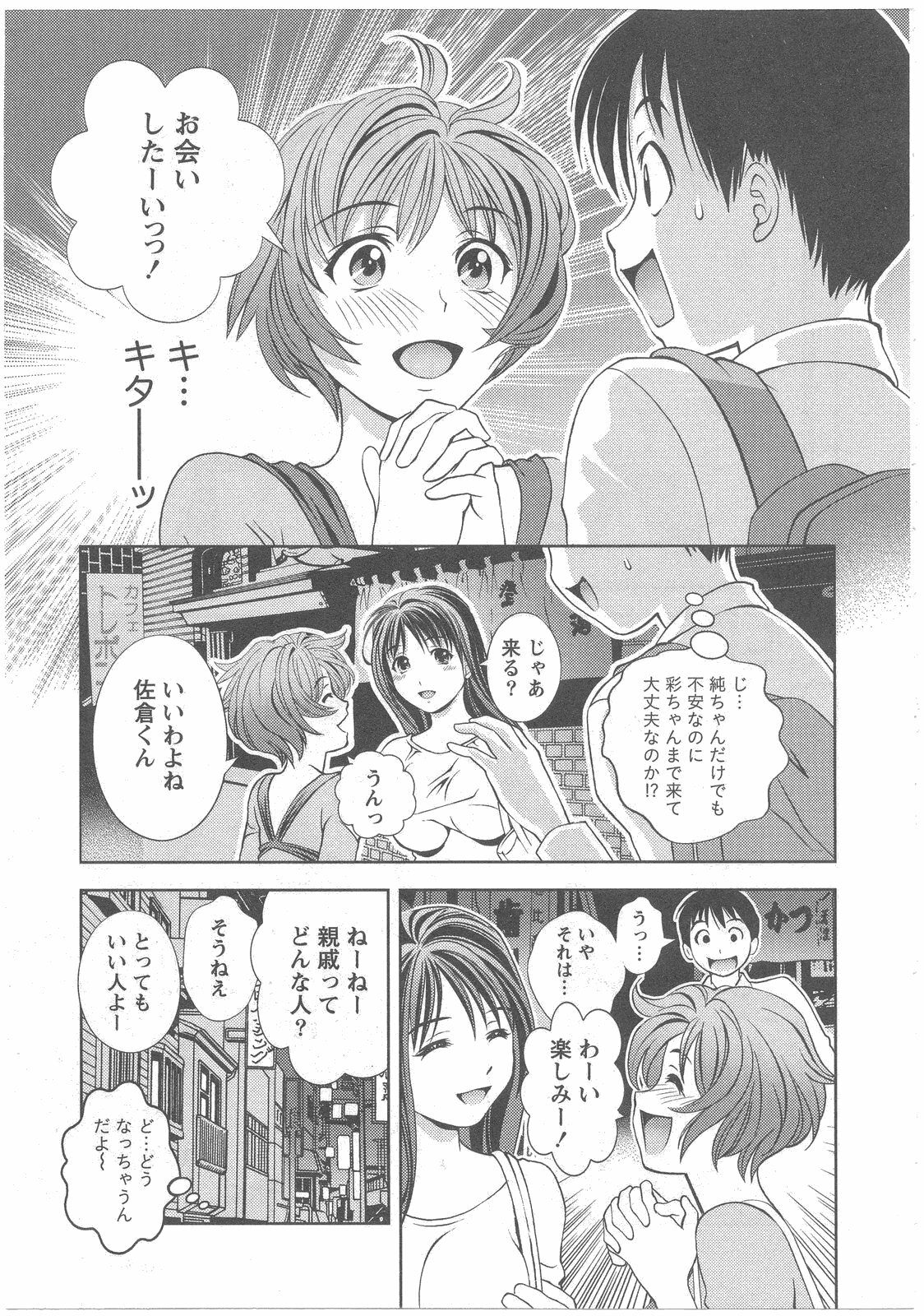 [Asamori Mizuki] Glass no Megami 2 page 82 full