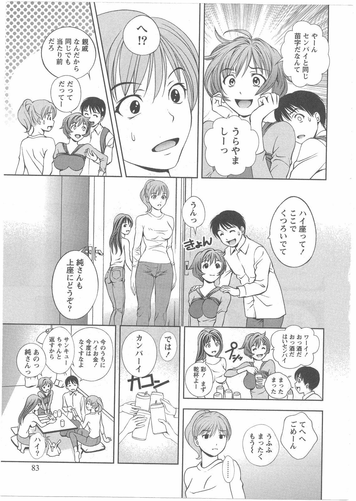 [Asamori Mizuki] Glass no Megami 2 page 84 full