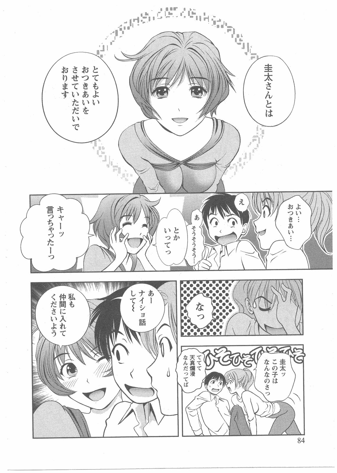 [Asamori Mizuki] Glass no Megami 2 page 85 full