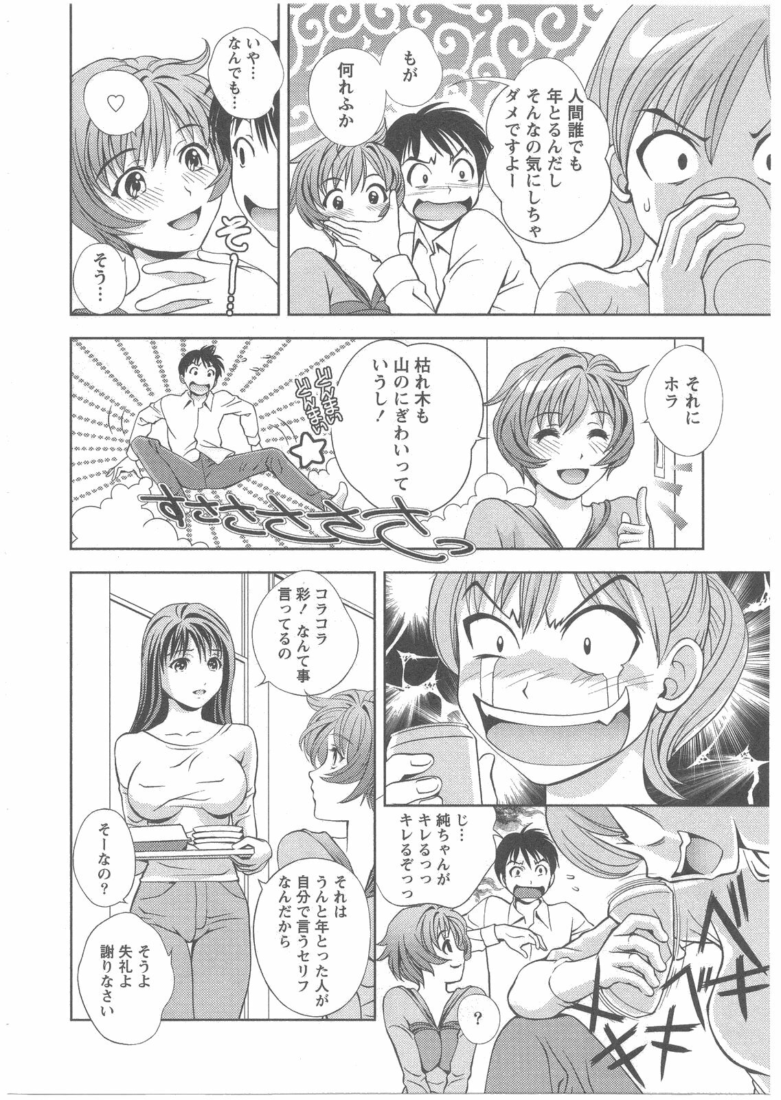 [Asamori Mizuki] Glass no Megami 2 page 87 full