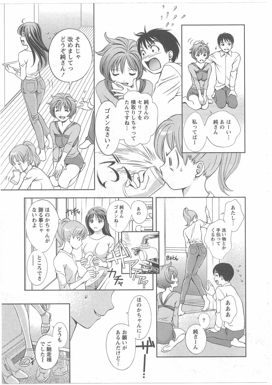 [Asamori Mizuki] Glass no Megami 2 page 88 full