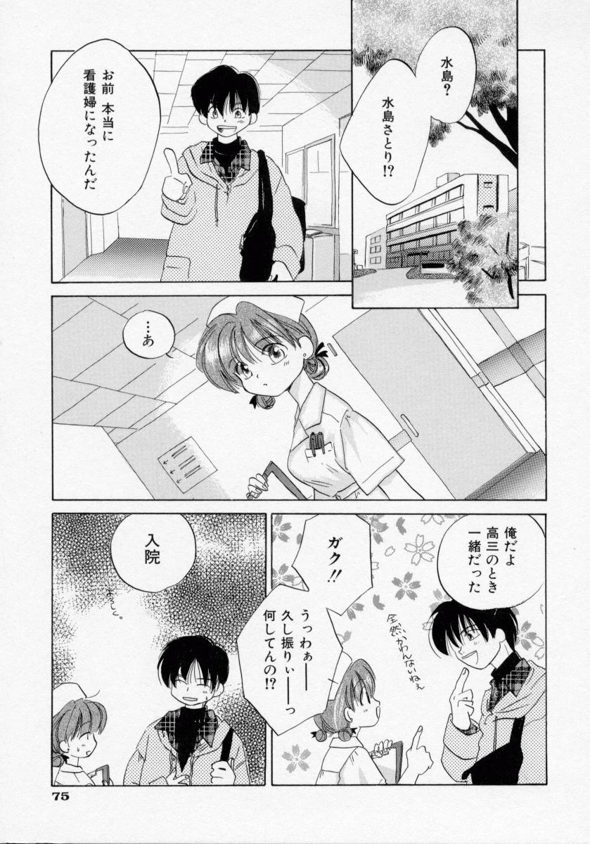 [Amanatsu Makoto] BOX page 77 full