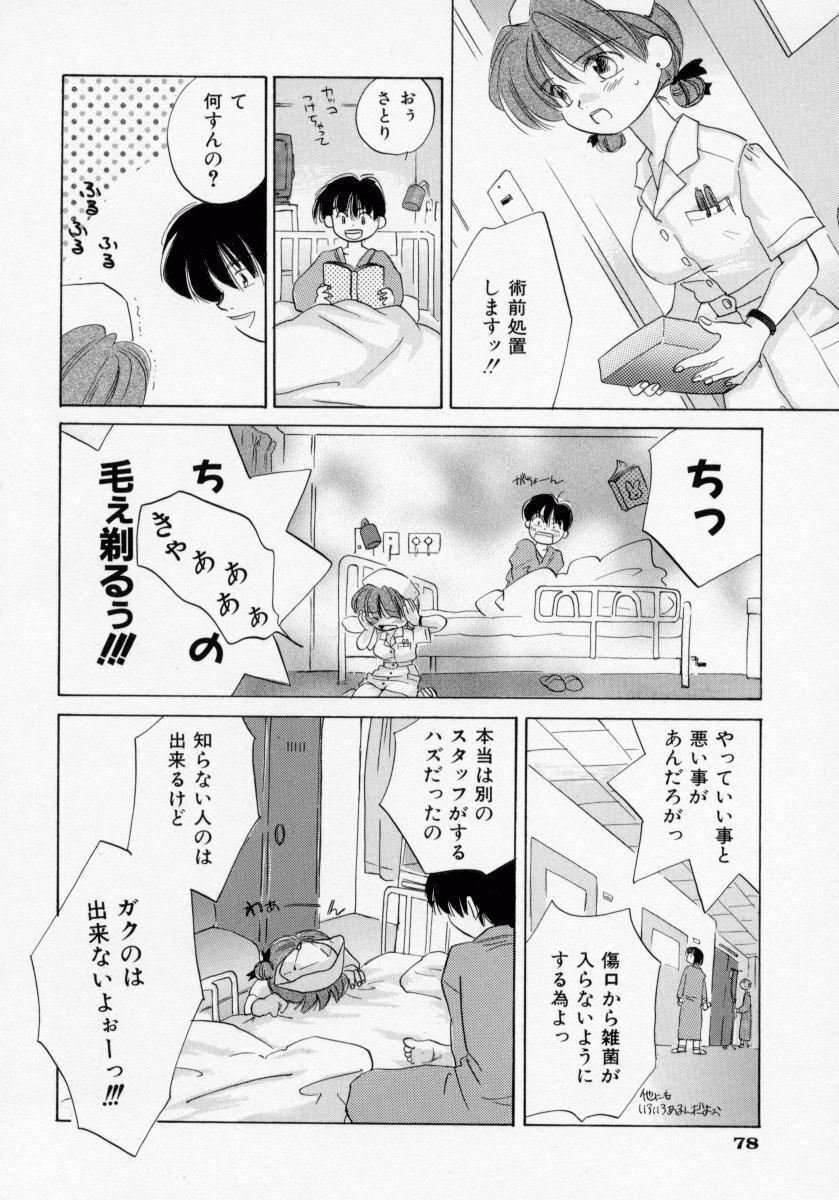 [Amanatsu Makoto] BOX page 80 full