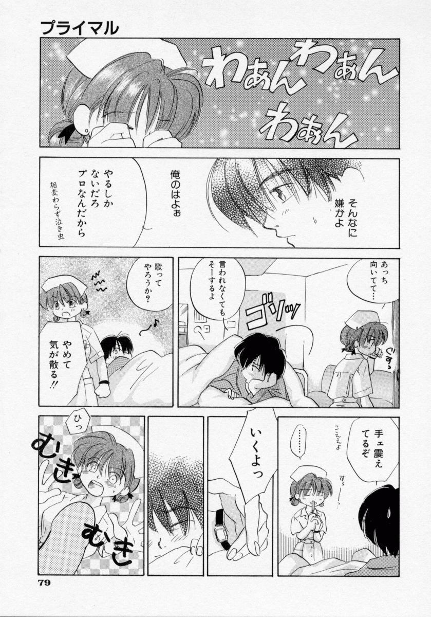 [Amanatsu Makoto] BOX page 81 full