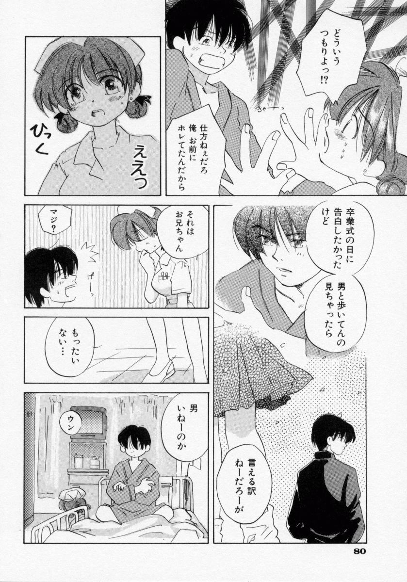 [Amanatsu Makoto] BOX page 82 full