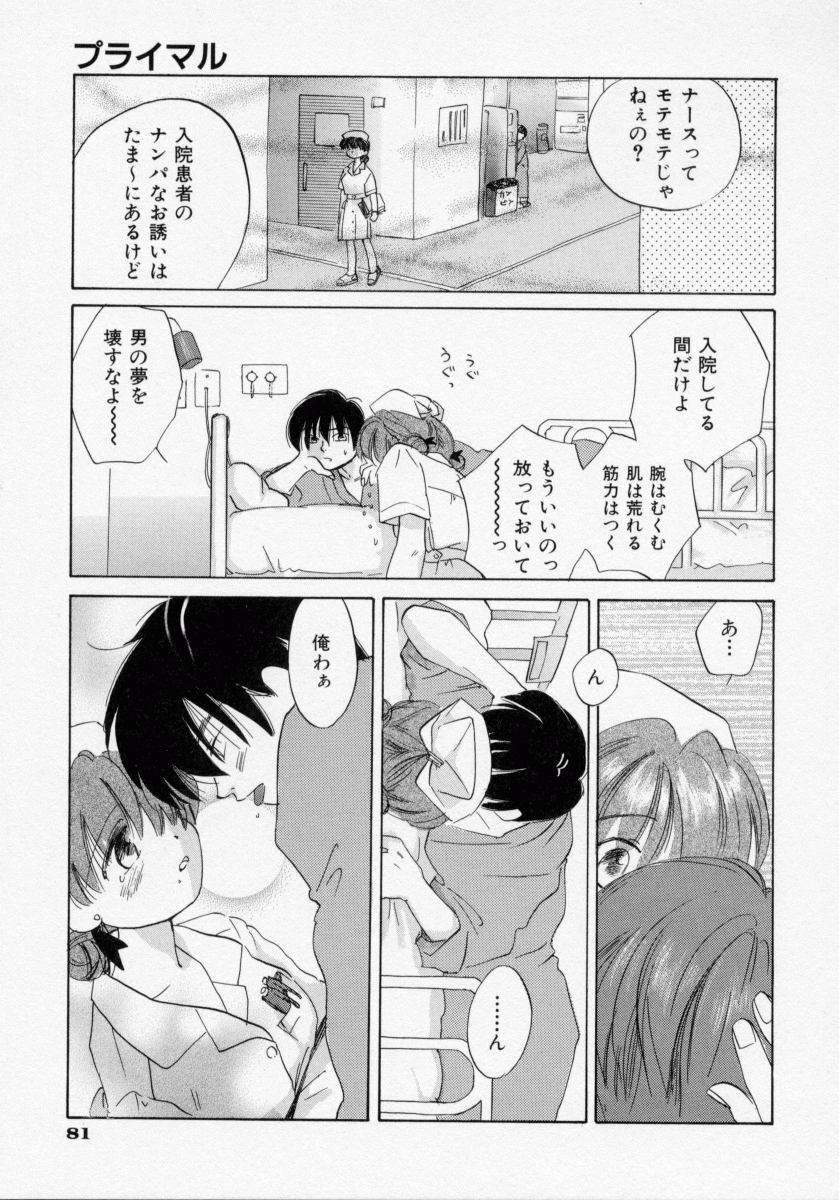 [Amanatsu Makoto] BOX page 83 full