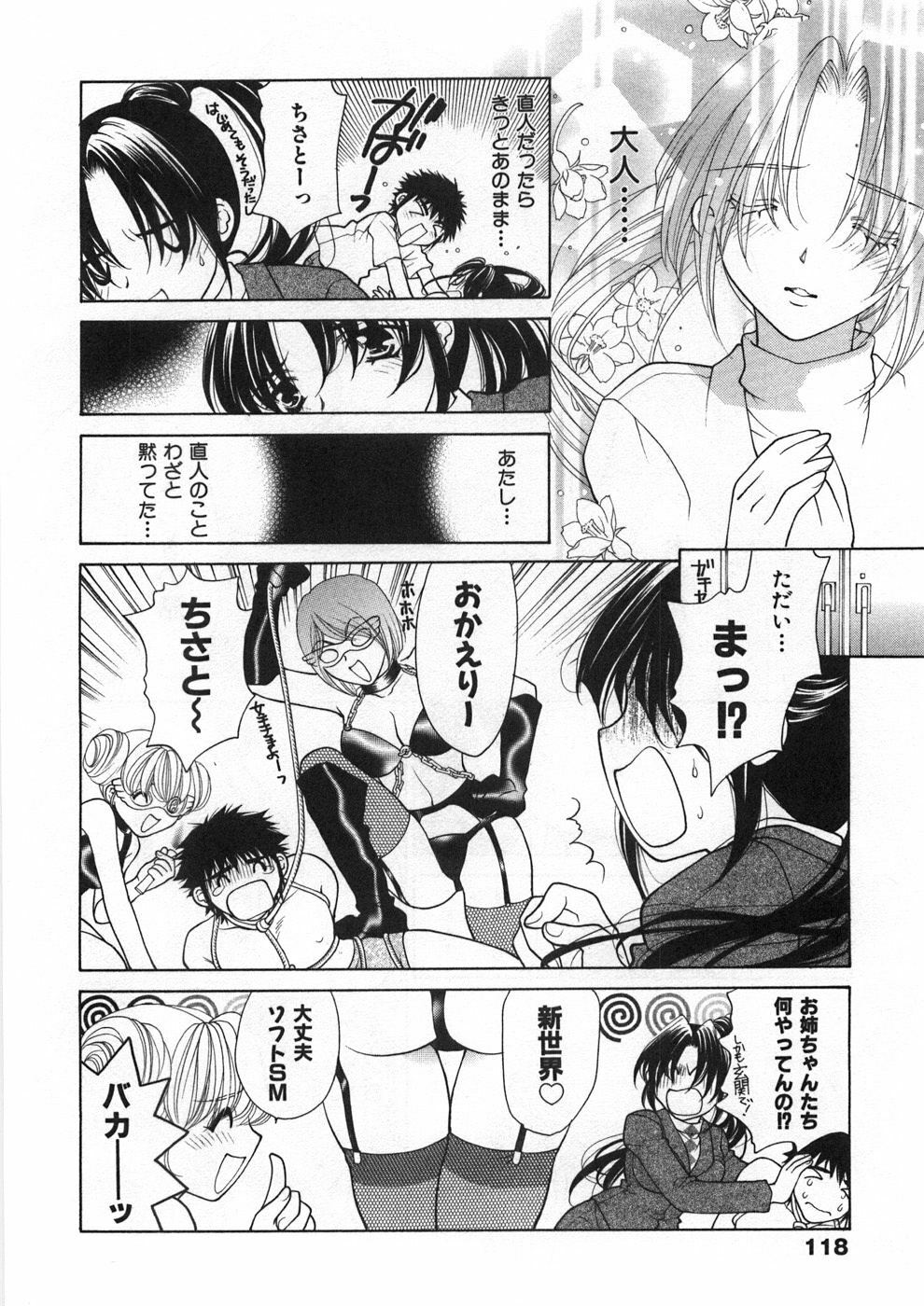 [Oohashi Kaoru] Sister Trap page 123 full