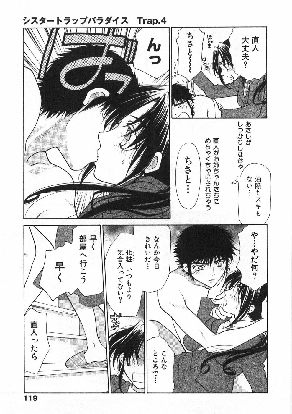 [Oohashi Kaoru] Sister Trap page 124 full
