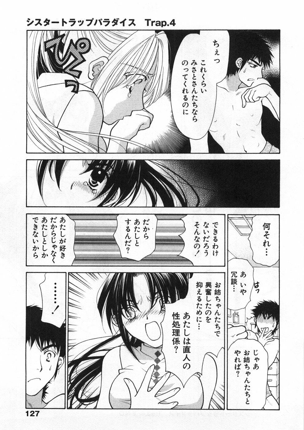 [Oohashi Kaoru] Sister Trap page 132 full