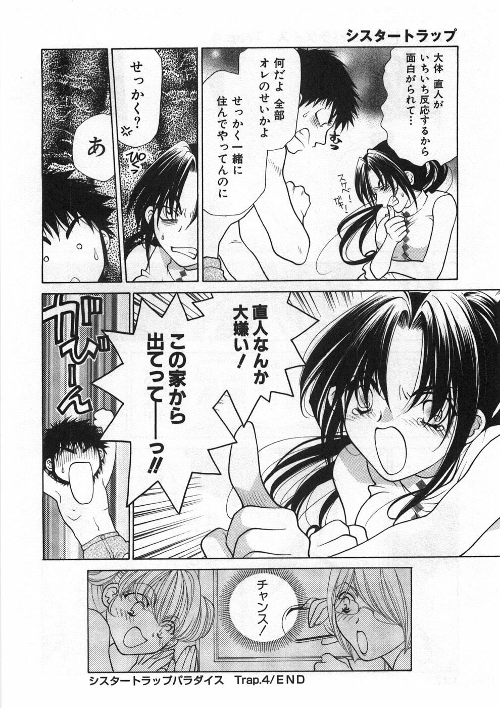[Oohashi Kaoru] Sister Trap page 133 full