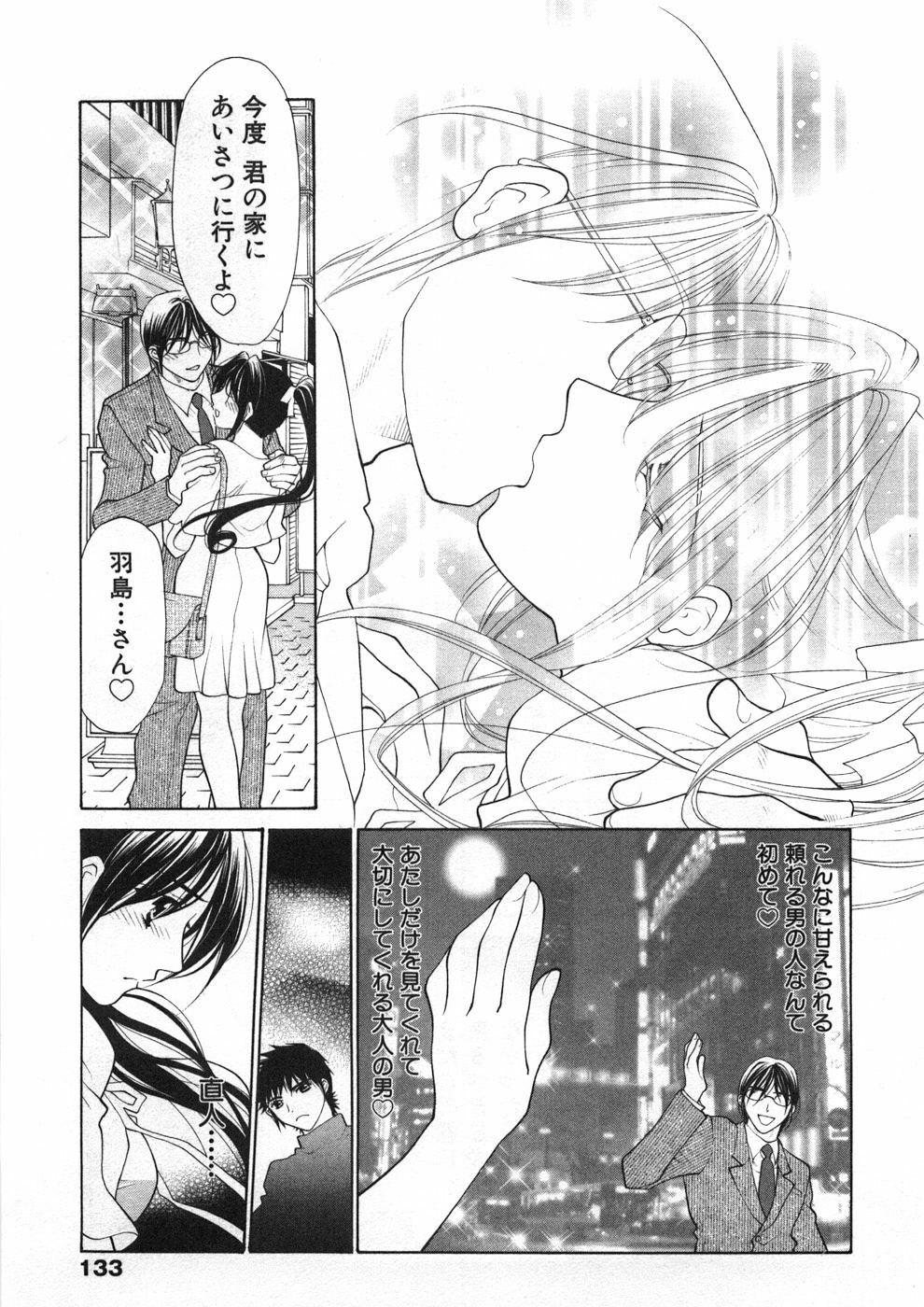 [Oohashi Kaoru] Sister Trap page 138 full