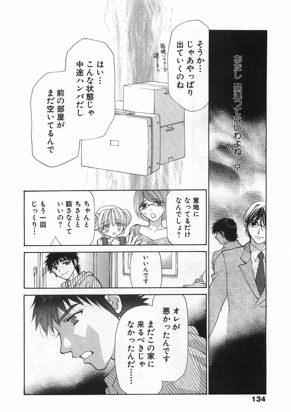 [Oohashi Kaoru] Sister Trap page 139 full
