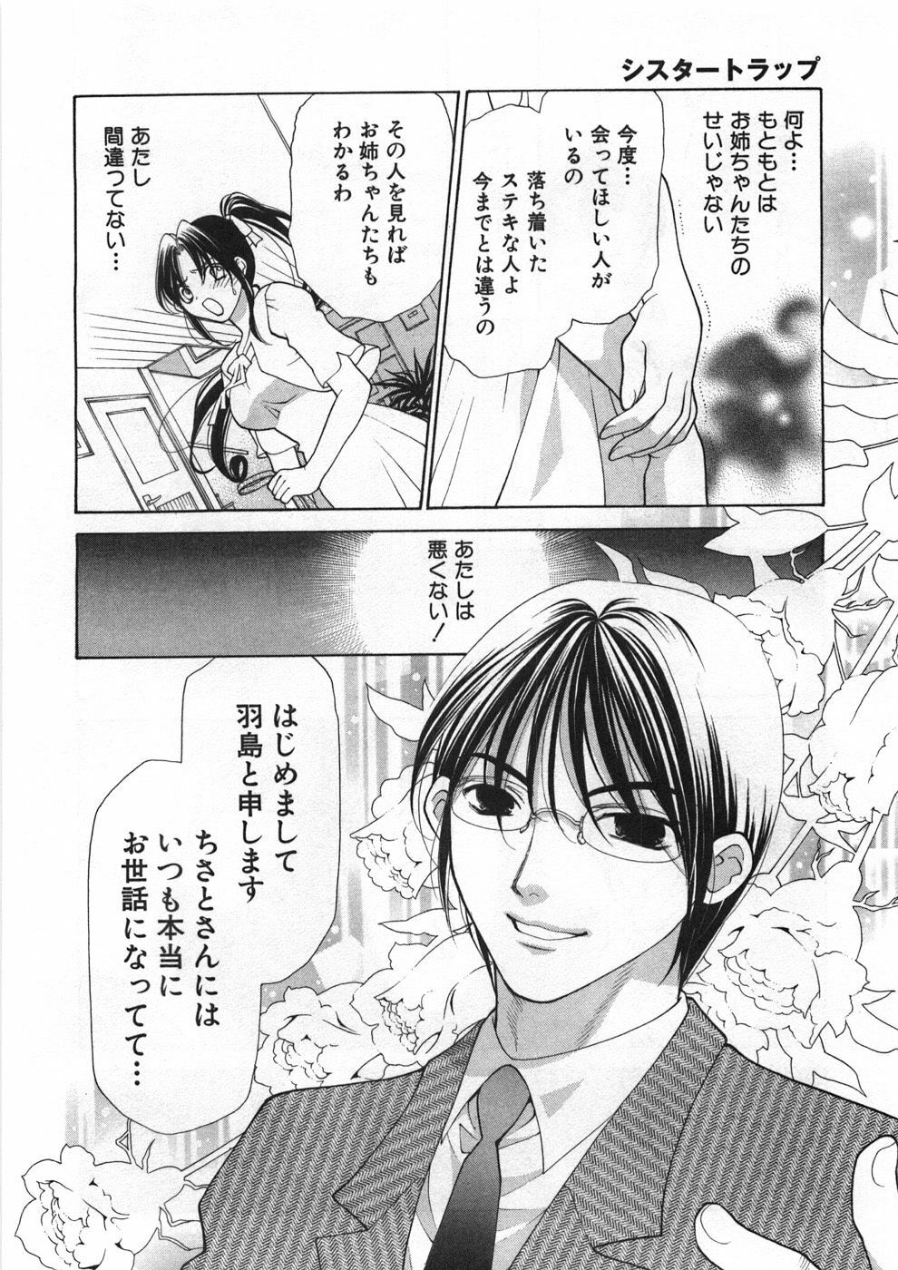 [Oohashi Kaoru] Sister Trap page 141 full