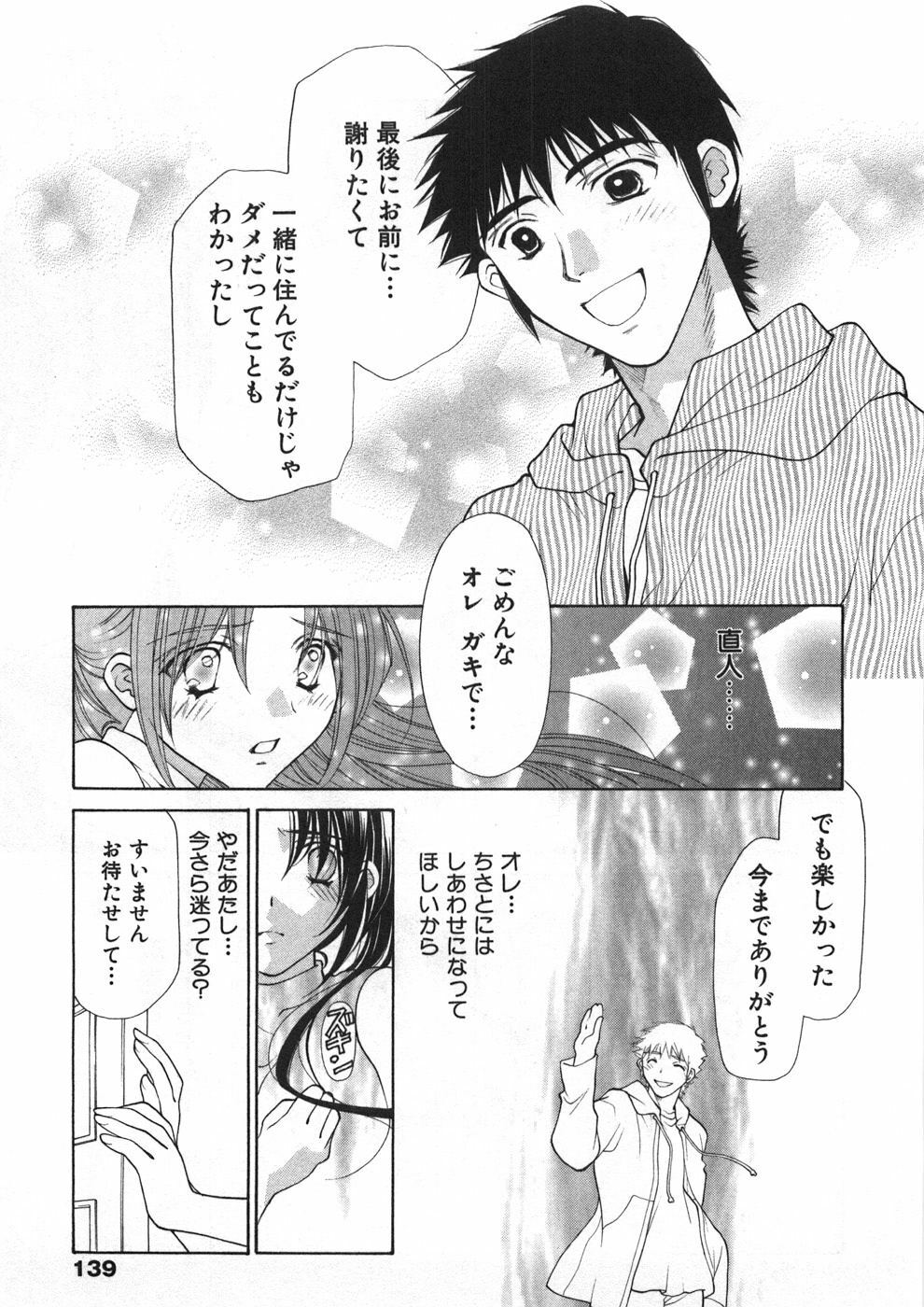 [Oohashi Kaoru] Sister Trap page 144 full