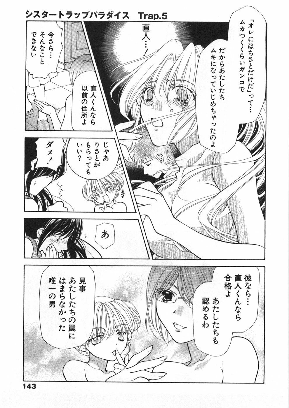 [Oohashi Kaoru] Sister Trap page 148 full
