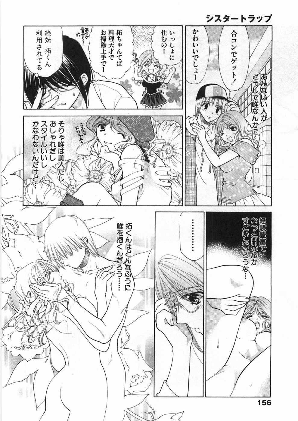 [Oohashi Kaoru] Sister Trap page 161 full