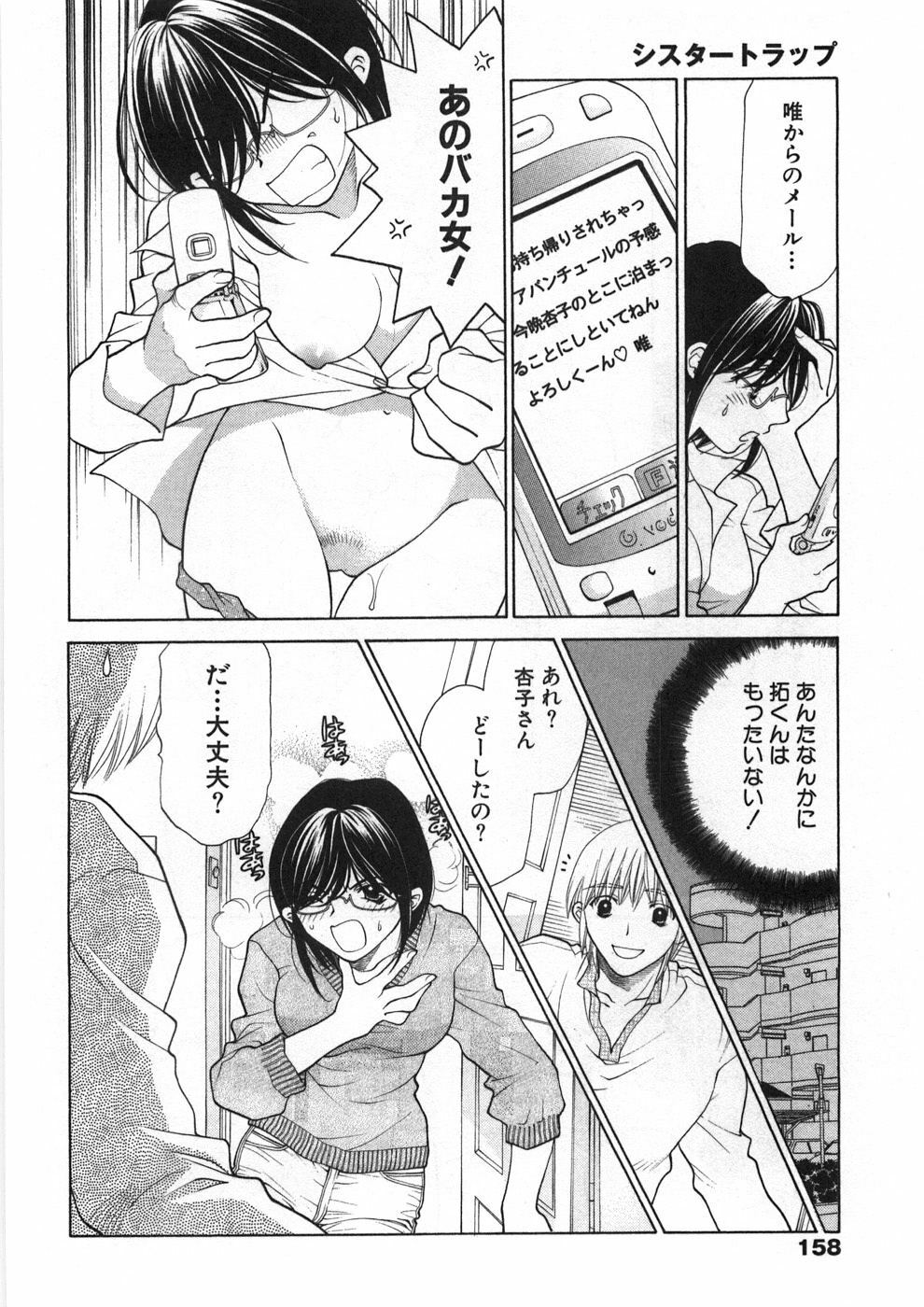 [Oohashi Kaoru] Sister Trap page 163 full