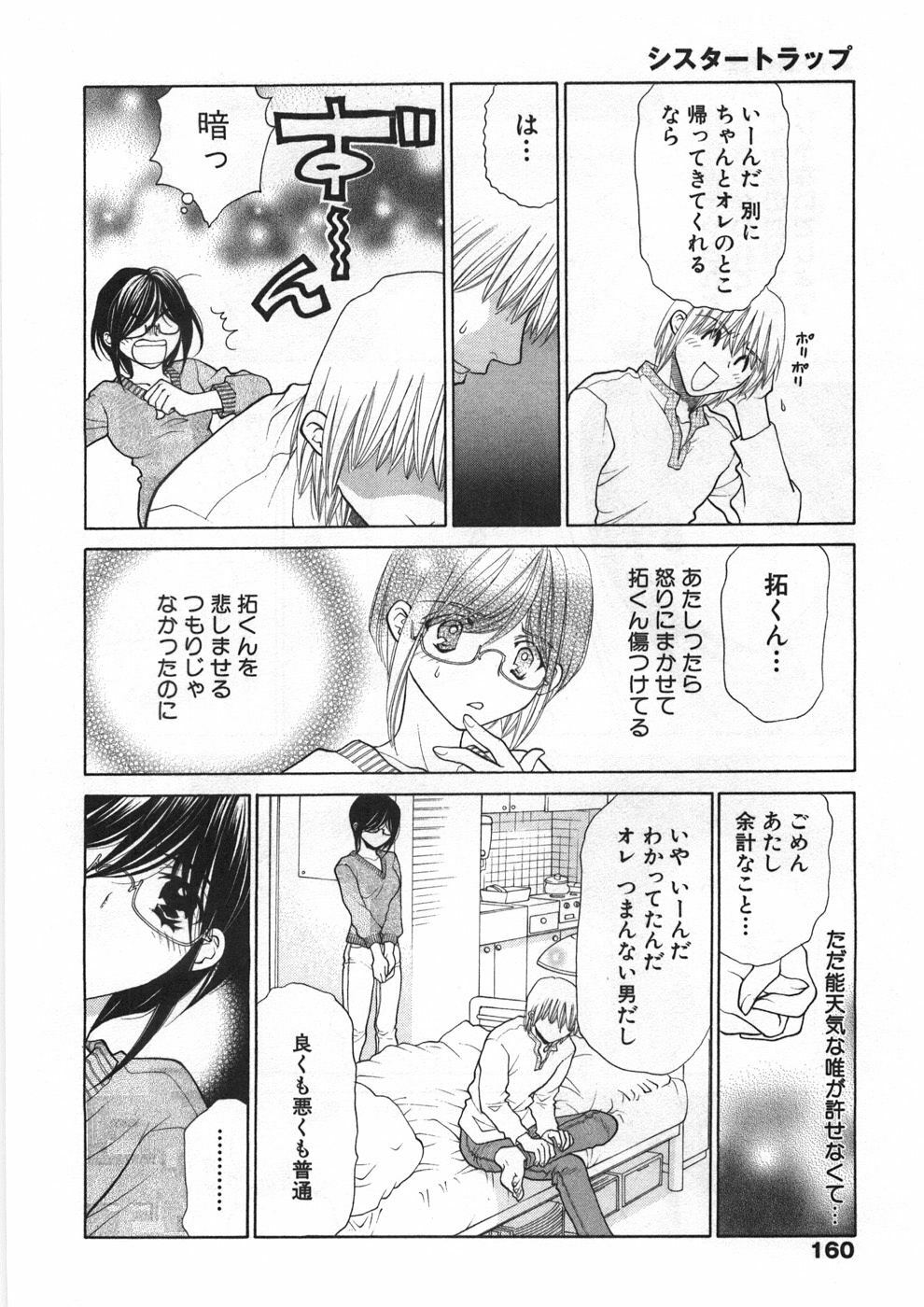 [Oohashi Kaoru] Sister Trap page 165 full