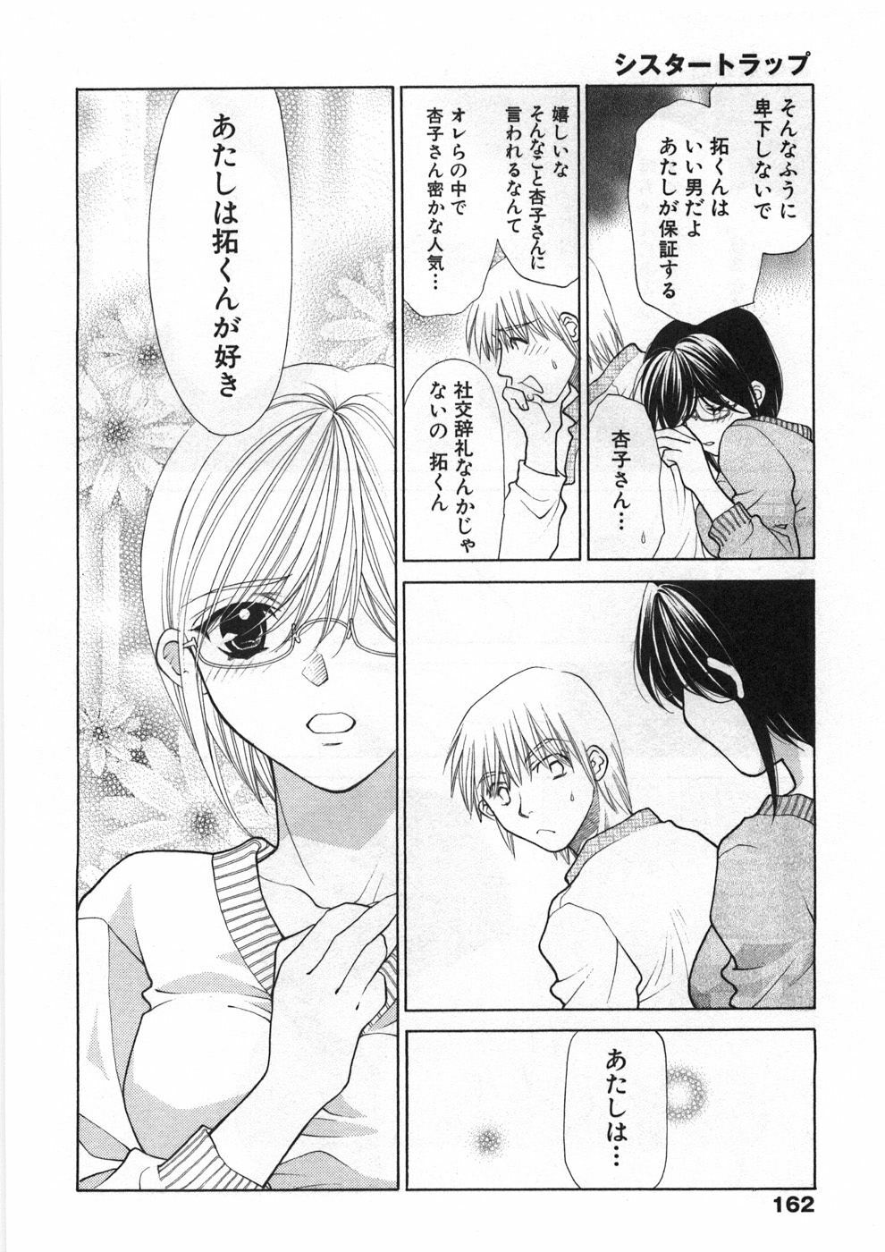 [Oohashi Kaoru] Sister Trap page 167 full