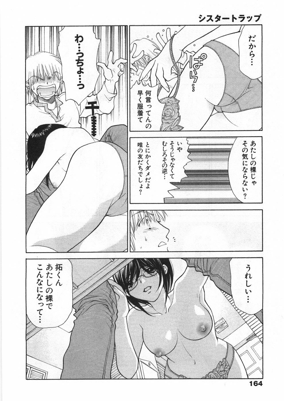 [Oohashi Kaoru] Sister Trap page 169 full