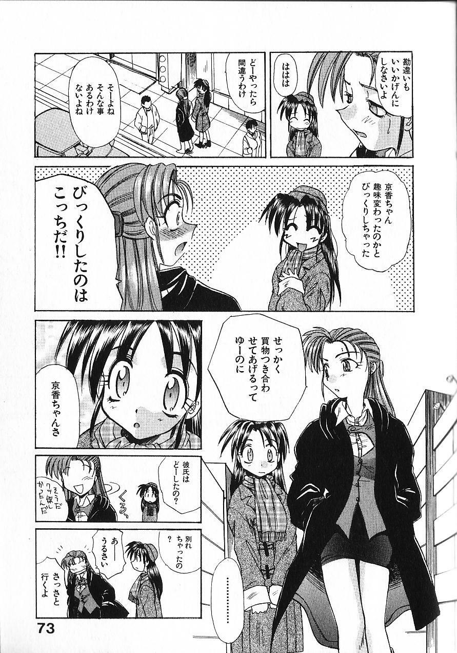 [Itaba Hiroshi] Kinkyuunyuuin Sanpaku Yokka page 78 full