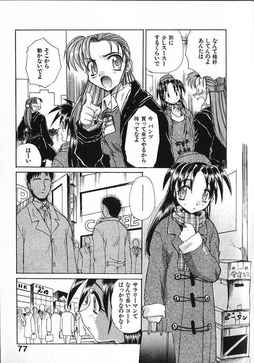 [Itaba Hiroshi] Kinkyuunyuuin Sanpaku Yokka page 82 full