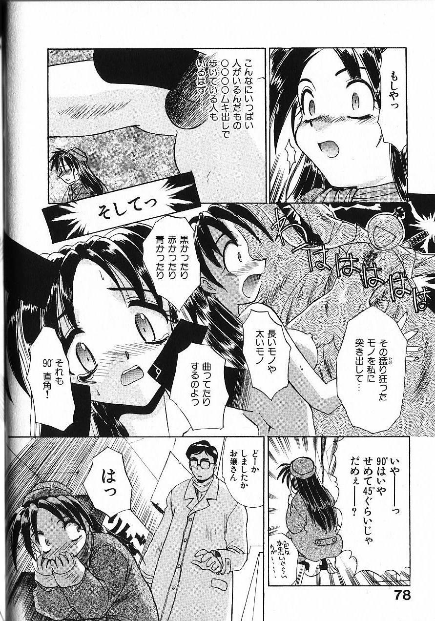 [Itaba Hiroshi] Kinkyuunyuuin Sanpaku Yokka page 83 full