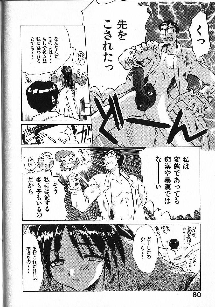 [Itaba Hiroshi] Kinkyuunyuuin Sanpaku Yokka page 85 full