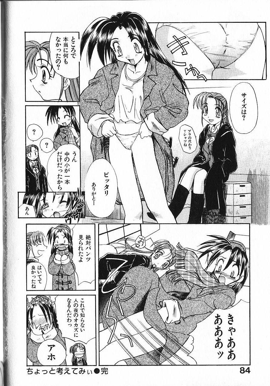 [Itaba Hiroshi] Kinkyuunyuuin Sanpaku Yokka page 89 full