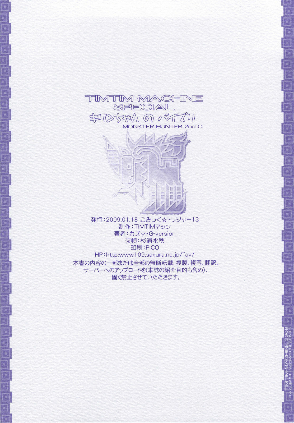 (CT13) [TIMTIM MACHINE (Hanada Ranmaru, Kazuma G-Version)] TIMTIM MACHINE SPECIAL Kirin-chan no Paizuri + Paper (Monster Hunter) page 10 full