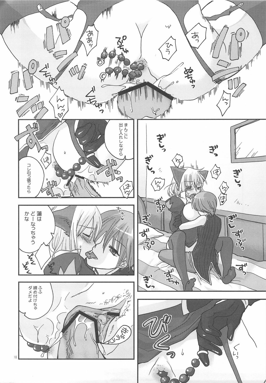 (C73) [TRIP SPIDER (niwacho)] LOVE CONTACT 6 (Ragnarok Online) page 17 full