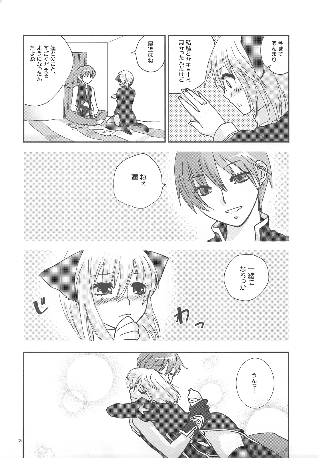 (C73) [TRIP SPIDER (niwacho)] LOVE CONTACT 6 (Ragnarok Online) page 23 full