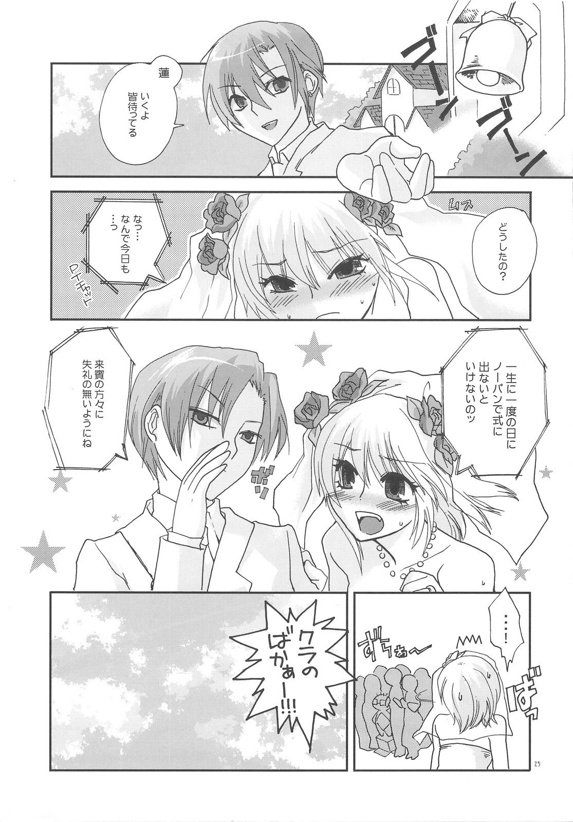 (C73) [TRIP SPIDER (niwacho)] LOVE CONTACT 6 (Ragnarok Online) page 24 full