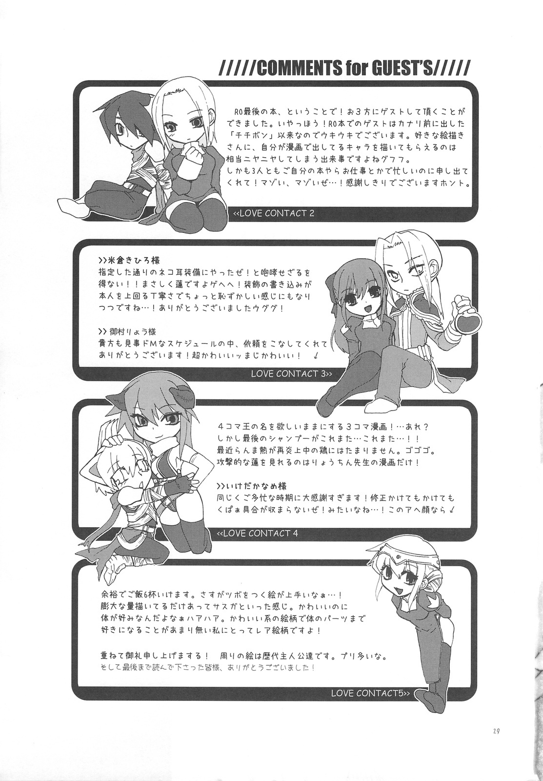 (C73) [TRIP SPIDER (niwacho)] LOVE CONTACT 6 (Ragnarok Online) page 28 full