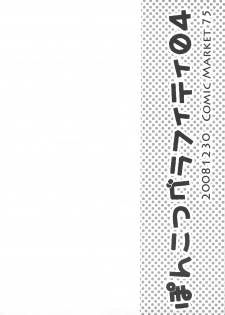 (C75) [Ponkotsu Works] Ponkotsu Graffiti 04 (ToHeart2) - page 12