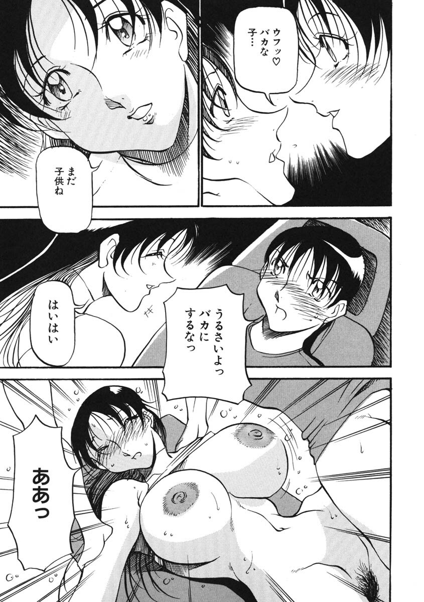 [Azuki Kurenai] Heart Maker page 118 full