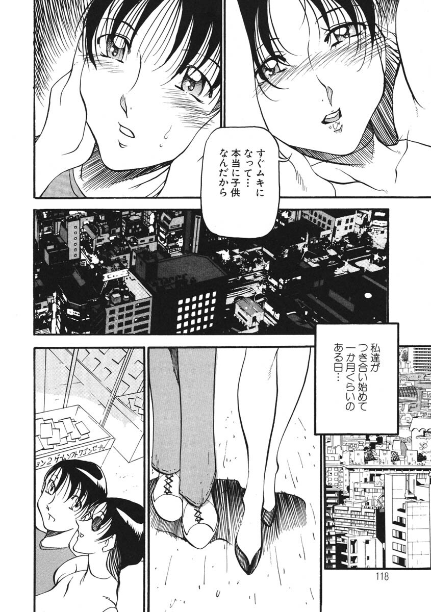 [Azuki Kurenai] Heart Maker page 119 full