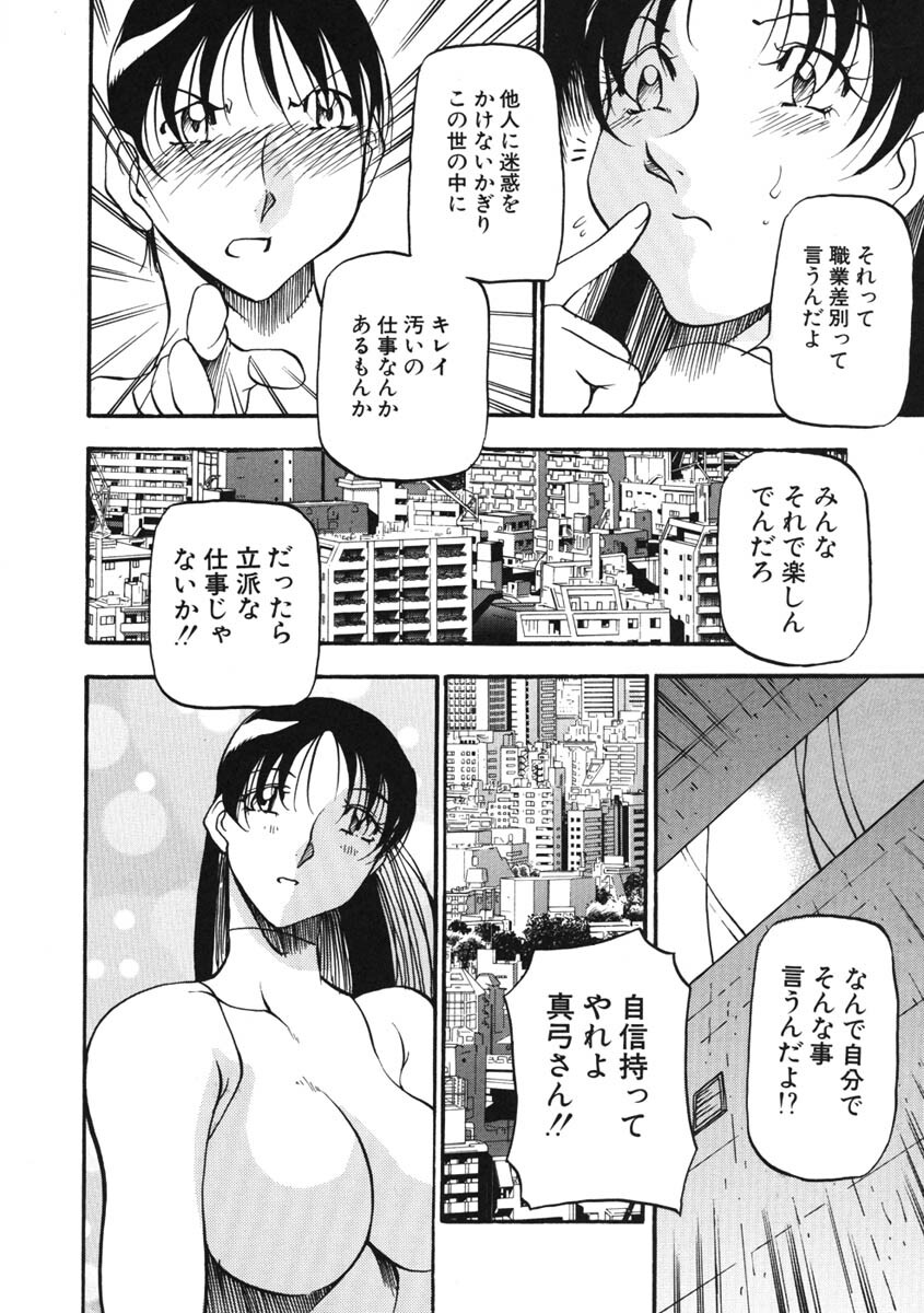 [Azuki Kurenai] Heart Maker page 125 full