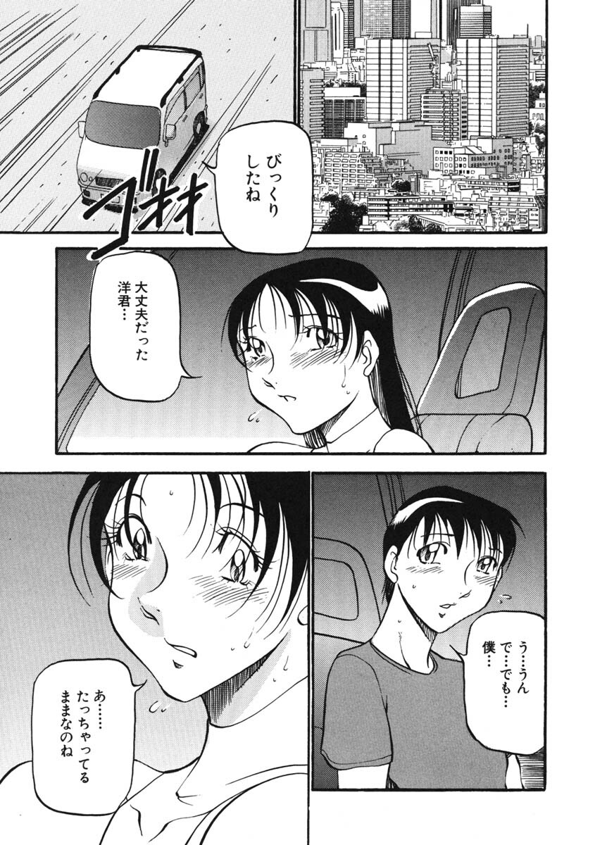 [Azuki Kurenai] Heart Maker page 138 full