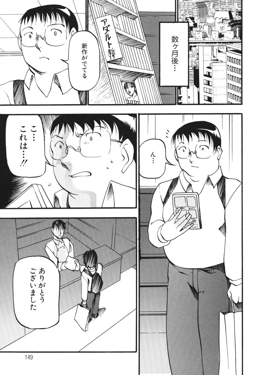 [Azuki Kurenai] Heart Maker page 150 full