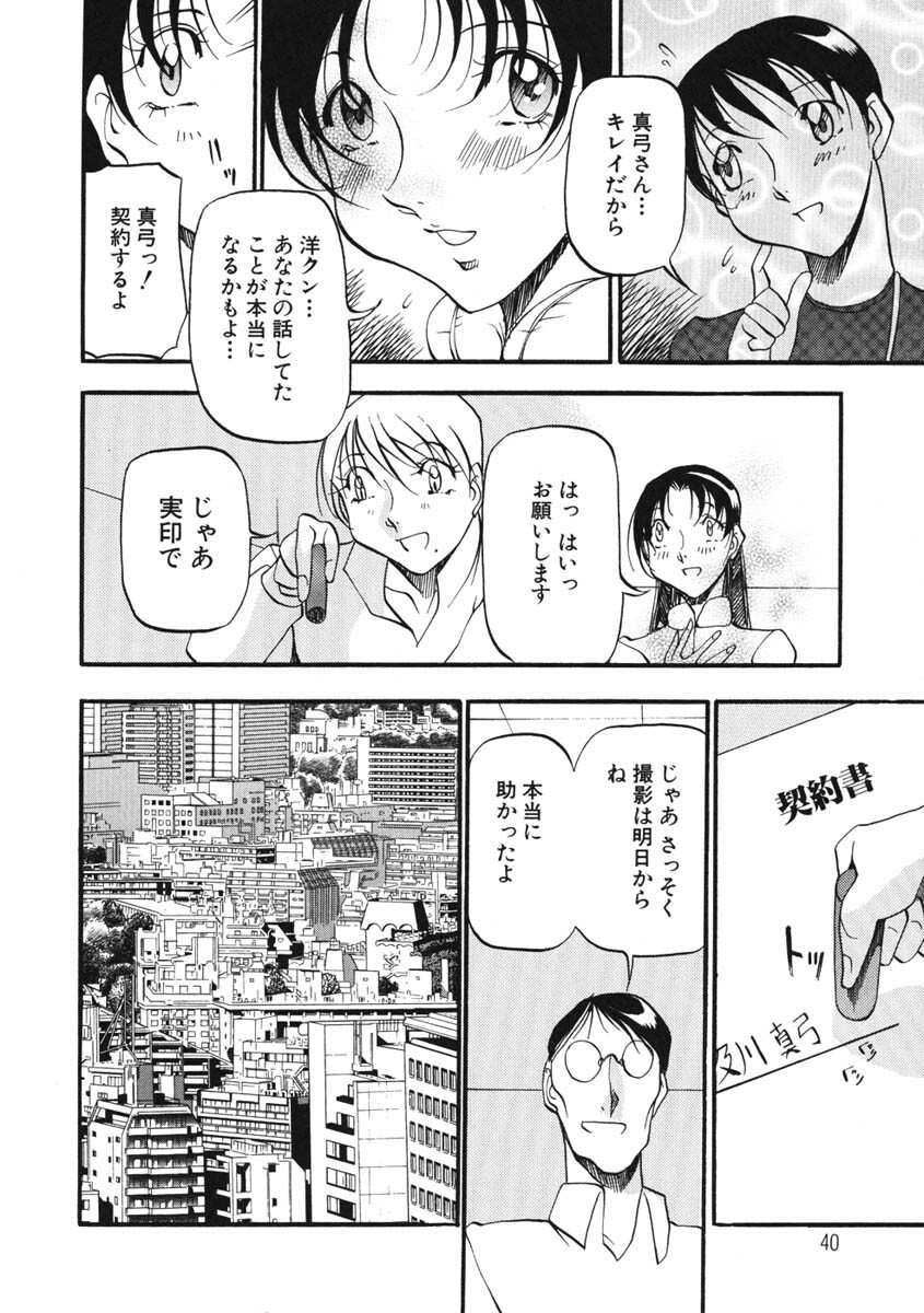 [Azuki Kurenai] Heart Maker page 41 full