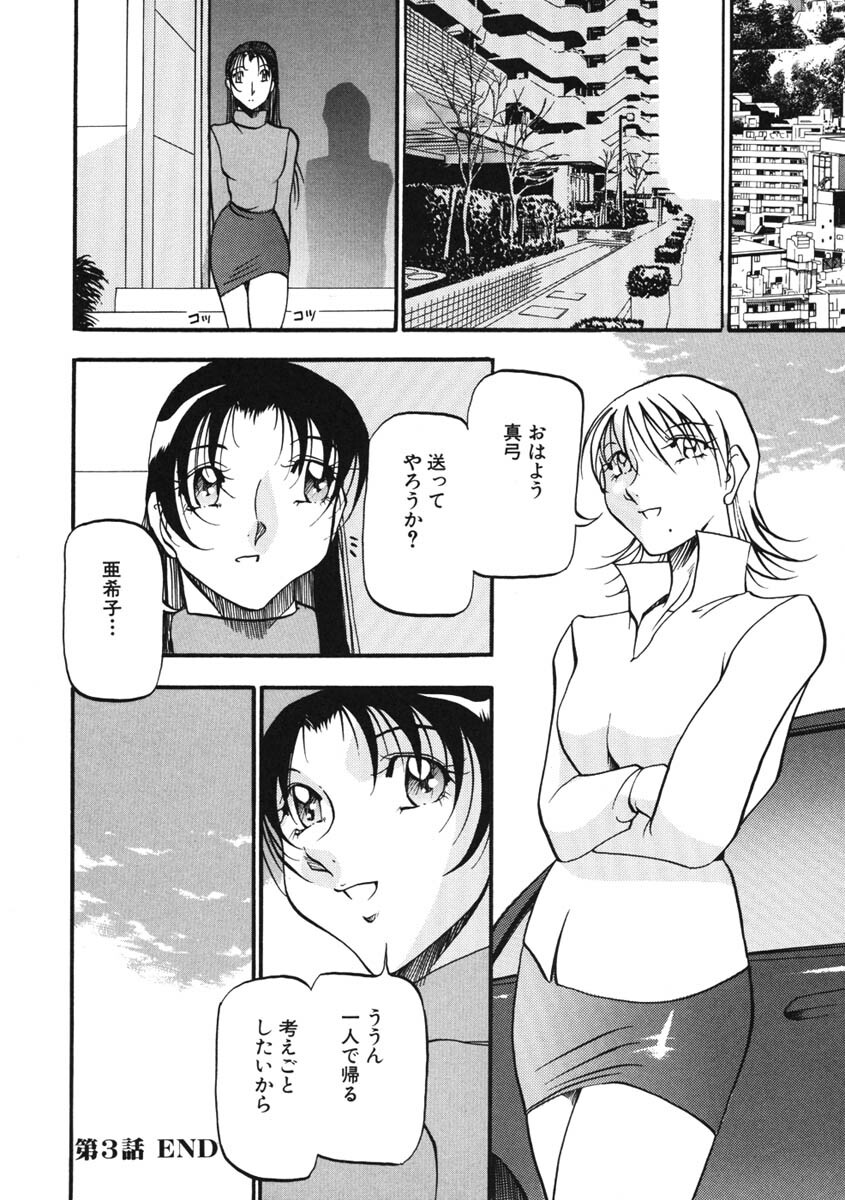 [Azuki Kurenai] Heart Maker page 69 full
