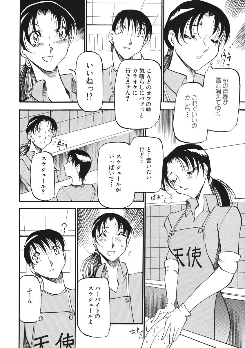 [Azuki Kurenai] Heart Maker page 75 full
